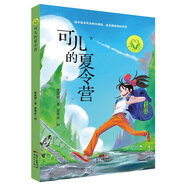 可兒的夏令營 管家琪悠然成長小說系列 中小學(xué)生版經(jīng)典兒童文學(xué)課外閱讀書