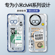 XP適用小米civi4pro手機殼鏡頭全包xiaomiCivi4Pro透明軟散熱硅膠卡通男款防摔高級感-白框心態(tài)超好