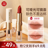 美康粉黛雙頭口紅裸色雙效啞光鏡面不沾杯口紅不易掉色口紅雨衣生日禮物 【爆款108杏子烤奶色】淡奶杏
