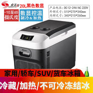 索美特大貨車車載冰箱車家兩用冷藏飲料飯菜24V 12V 220V三用冰箱 車家貨三用型20L雙核數(shù)顯黑色