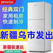 冰熊（bingxiong）冰箱雙門(mén)小冰箱家用新疆直發(fā)電冰箱兩門(mén)小型宿舍出租房冷凍冷藏 雙門(mén)128升拉絲銀/120厘米高