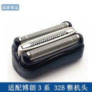 適配Braun博朗剃須刀刀頭刮胡刀刀片刀網(wǎng)S3系 310S 21B 32B 32S 32B刀頭適用390CC 3050CC
