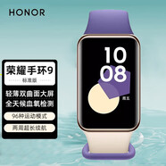 榮耀手環(huán)6 NFC睡眠血氧心率監(jiān)測(cè)新品5代升級(jí)智能運(yùn)動(dòng)移動(dòng)支付運(yùn)動(dòng)跑步男女通用 計(jì)步器 彩屏 榮耀手環(huán)9晨輝紫（標(biāo)準(zhǔn)版）