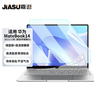 嘉速 適用華為MateBook 14 14英寸鍵盤(pán)膜+高清屏幕膜 高清高透全屏膜貼膜 易貼防刮無(wú)氣泡 貼膜套裝
