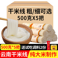 阿表哥云南干米線米粉粗方便速食建水正宗過橋米線干貨螺螄粉商用年貨 粗米線500g*5把（有贈品）