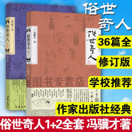 俗世奇人12（套裝共2冊(cè) 入選教育部中小學(xué)生閱讀指導(dǎo)書(shū)目 總發(fā)行量逾500萬(wàn)冊(cè)） 小說(shuō)