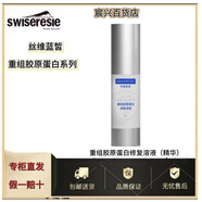 絲維藍皙重組膠原蛋白洗面奶水乳眼面霜精華套裝保濕修復緊致護膚品專(zhuān)柜 修復溶液（精華液）30ml