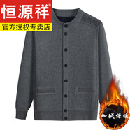 恒源祥羊毛絨衫爸爸開衫毛絨衫男秋冬圓領(lǐng)加絨加厚保暖針織衫 淺灰色【男條邊991】 110【建議105-125斤】