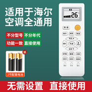 秦軒適用于海爾空調遙控器萬能通用小狀元統(tǒng)帥小元帥 不分柜機掛機全通用 無需設置 直接使用