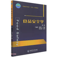 食品安全學(xué) 第3版