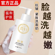 BEOTUA貴婦抗皺洗面奶女士潔面乳抗衰老淡細(xì)紋提拉緊致深層清潔補(bǔ)水保濕 1瓶裝【200ml】抗皺潔面初體驗(yàn)