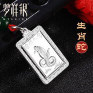 夢(mèng)祥銀（Myshine）夢(mèng)祥銀足銀十二生肖鼠?；⑼玫跖票久赉y吊墜 紅繩掛墜銀飾品 蛇
