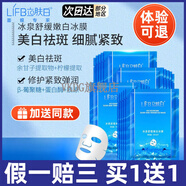 立膚白【官方】立膚白LIFB冰泉舒緩冰膜淡化斑點玻尿酸補水保濕面膜 到手 10片