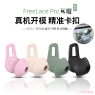 比博歐適用Huawei華為FreeLace Pro藍牙耳機硅膠套耳機套FreeLace Pro2耳塞鯊魚鰭運動防掉耳帽耳機配件 櫻語粉耳套【大 中 小 各 一對】