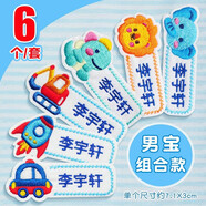 艾蒙（AMOON） 入園寶寶姓名貼名字貼幼兒園兒童布貼防水刺繡可縫入園衣服被子標(biāo)記定制 刺繡【男寶款】6個(gè)留言名字