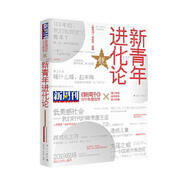 二手新周刊.2019年度佳作.新青年進(jìn)化論  9787540788681 9成新