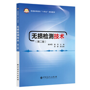 無損檢測(cè)技術(shù)（第二版）