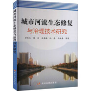 城市河流生態(tài)修復(fù)與治理技術(shù)研究