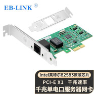 EB-LINK intel  82583芯片PCI-E X1千兆單電口桌面臺式機(jī)有線網(wǎng)卡