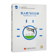 無人機(jī)飛行力學(xué)