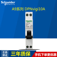 霸剛原裝施耐德A9斷路器空氣開(kāi)關(guān)iDPNa10A單片超薄帶漏電保護A9D91610 10A 1P+N