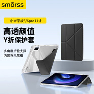Smorss小米平板6/6pro11寸保護(hù)殼套【全包防護(hù)|輕薄多折|防彎防摔】智能休眠殼保護(hù)套平板支架