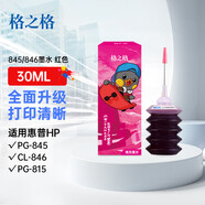 格之格適用佳能PG-845XL CL-846XL PG-840 830佳能打印機通用墨水紅色30ML