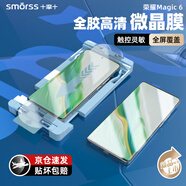 Smorss【貼壞包賠】適用榮耀magic6全膠微晶陶瓷膜honorMagic6 手機膜秒貼曲面全屏超薄高清防摔指紋秒解