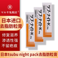日本tsubu night pack去脂肪粒眼霜眼部去油脂粒軟膏護理霜祛小肉粒眼膜30g