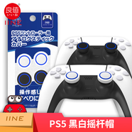 良值 適用于PS5手柄硅膠套搖桿帽按鍵套防滑保護(hù)殼可充電 無(wú)線藍(lán)牙握把ps5手柄配件 游戲周邊 DW12D PS5手柄硅膠搖桿帽 4個(gè)裝 黑白-L430