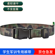 大輪車(chē)中小學(xué)生軍訓腰帶女夏令營(yíng)兒童褲帶簡(jiǎn)便迷彩中學(xué)生皮帶男童青少年 （40-90斤用）迷彩軍綠