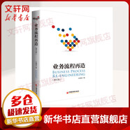 業(yè)務(wù)流程再造 第五版