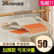 衣架家用掛衣晾衣架防滑無痕防肩角架子衣柜掛衣服不起包掛架衣?lián)?季風橙 30支