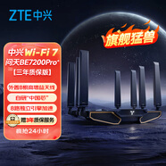中興（ZTE）問天BE7200Pro+ WiFi7家用路由器雙頻聚合游戲加速8顆獨立信號放大器滿血2.5G網(wǎng)口【贈品版】
