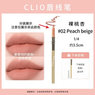 珂萊歐（CLIO）韓國(guó)珂萊歐唇線筆02happyrim合作試色小樣mini裝 #02 裸桃杏約3.5cm