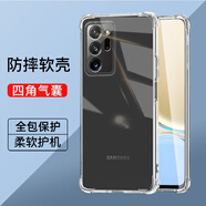 驅馳適用 三星Galaxy Note20Ultra手機殼四角防摔全包邊氣囊保護套透明軟殼手機套防摔殼