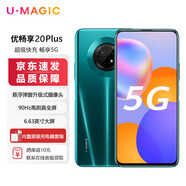 華為智選 優(yōu) 暢享20Plus 手機(jī)華為新品5G全網(wǎng)通版【全新未拆封+未激活+全國聯(lián)?！?0Hz高刷 超級快充 翡冷翠 6GB+128GB 官方標(biāo)配 5G全網(wǎng)通含原廠40W充電套裝