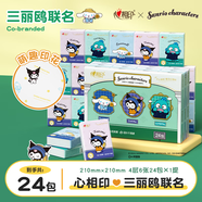心相印手帕紙三麗鷗IP聯(lián)名藝術(shù)家4層6張*24包便攜紙巾濕水不易破