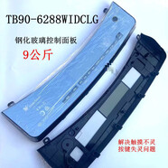 適配適用于小天鵝洗衣機TB80-6288WDCLG原廠(chǎng)控制 觸摸 按鍵顯視示面板 TB90-6288WIDCLG鋼化玻璃控制