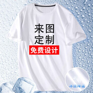 七匹鯊定制短袖T恤印logo圖案純棉班服印照片文字diy訂制工作服同學(xué)聚會 冰絲棉 白色 5XL