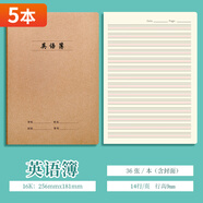 萊特 牛皮本筆記本記事本練字本簿小學(xué)生初中高中作業(yè)本學(xué)科本科目本軟抄本 16K大號(hào)【英語(yǔ)簿】 5本裝