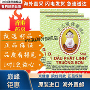 【進(jìn)口品質(zhì)】香港直郵原裝長(cháng)山牌正必靈佛靈油5ml越南進(jìn)口正宗清涼油活靈油 正必靈佛靈油5ml*3瓶