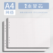白金麗人 a4活頁(yè)思維導圖筆記本本子軟皮網(wǎng)格方格本大學(xué)生學(xué)習考研練習復習本空白手繪圖畫(huà)本速寫(xiě)開(kāi)學(xué)必備 【2本裝】A4網(wǎng)格替芯