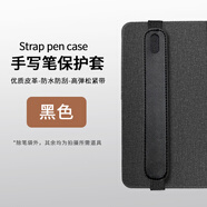 奧拓森手寫筆保護套適用蘋果Applepencil華為/小米焦點觸控筆一二三代電容筆ipad平板收納包防丟防摔筆袋 黑色筆套【優(yōu)質(zhì)皮革-防水防刮-高彈松緊帶】