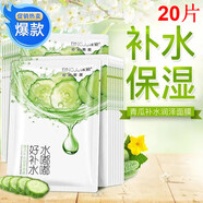 冰菊（Bing Ju）【30片】黃瓜面膜貼補水保濕潤澤熬夜適用滋潤干燥缺水肌膚男女 黃瓜面膜(20片)
