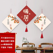 佳禮有寶墻上裝飾品掛件新中式裝飾掛畫墻面掛件客廳玄關(guān)電視背景墻裝飾品 B平平安安+C暖居+A柿柿如意