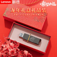 聯(lián)想（lenovo）龍年u盤手機電腦兩用u盤個性化定制刻字祝福logo 精美創(chuàng)意禮品中國風 公司年會學生教師禮物 龍年u盤禮盒套裝-圖案D 256GB