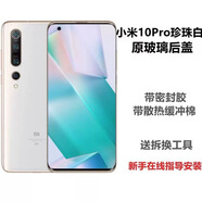 適用小米10后蓋原玻璃裝小米10s手機后蓋原小米10Pro十版電池蓋 米10pro后蓋【珍珠白】原拆機