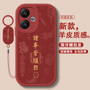 圖右京 適用紅米Turbo3手機殼note12turbo國風(fēng)諸事皆順小羊皮全包防摔硅膠保護套2025新年款男女個(gè)性簡(jiǎn)約 中國紅-諸事皆順福D紅【配吊墜掛繩】 紅米TURBO3