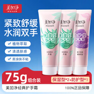 美加凈（MAXAM）防護型護手霜75g*2女滋潤保濕潤手霜 【組合裝】保濕型2支+防護型*1支